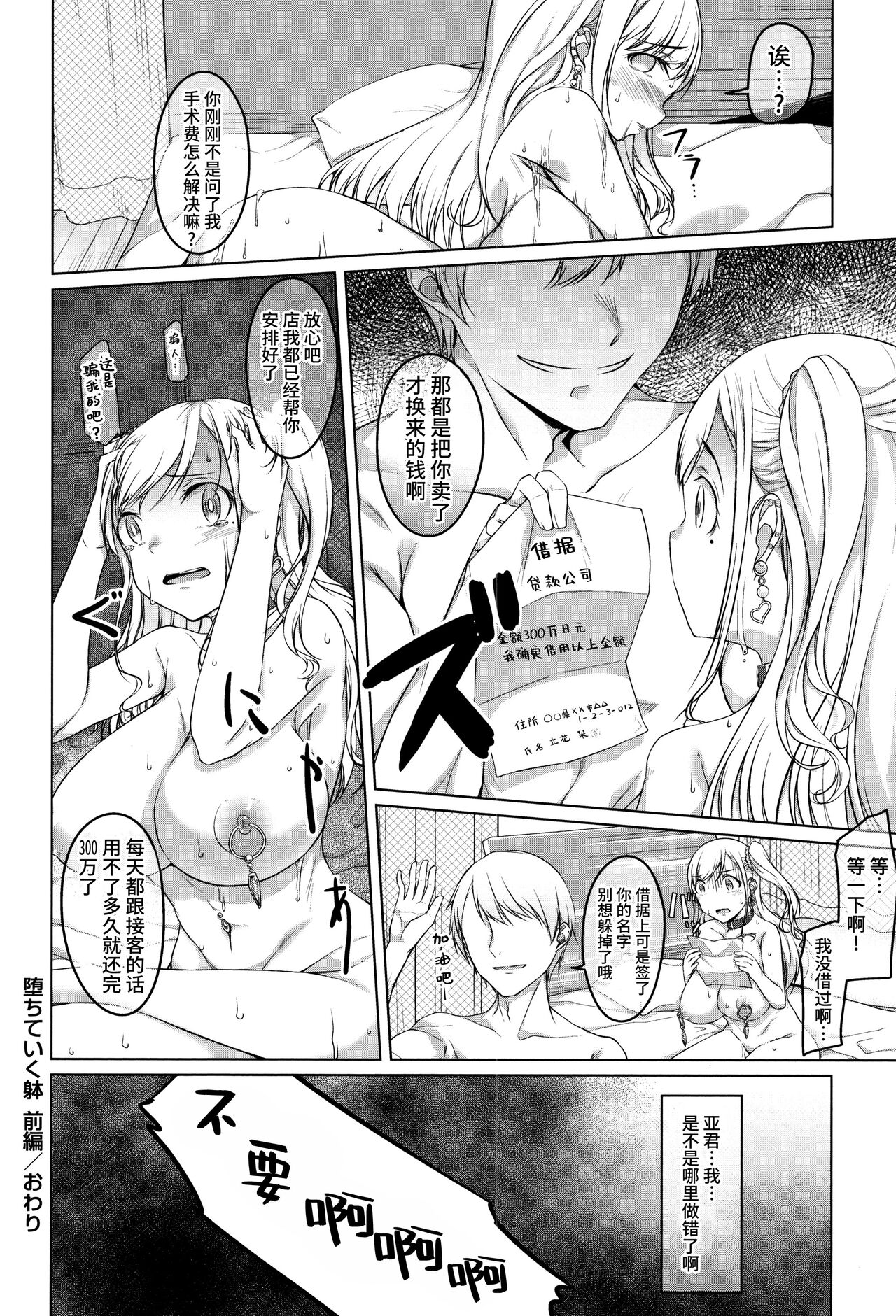Junjou Chijo Bitch - Page 30