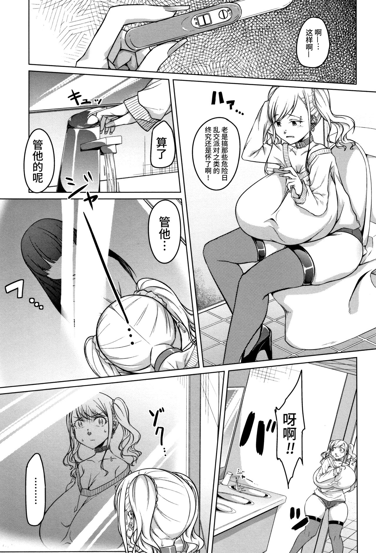 Junjou Chijo Bitch - Page 57