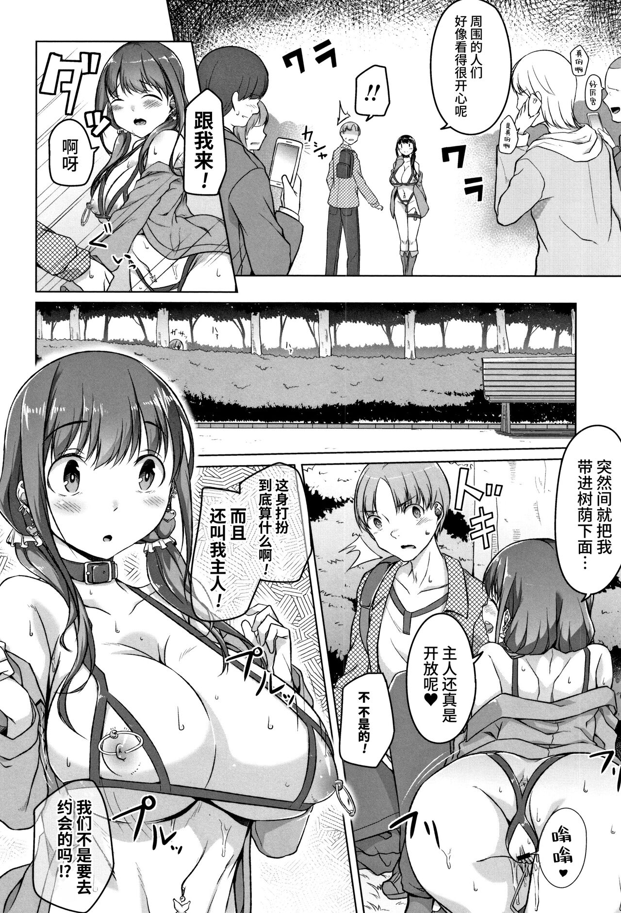 Junjou Chijo Bitch - Page 80