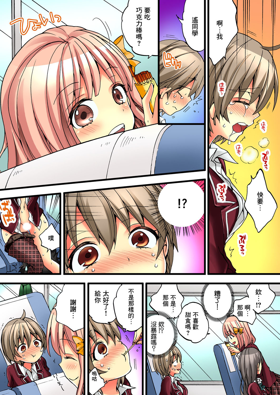 Onna no Karada de Iki sugite Yabai! 1 | 不妙啊女生身體太容易高潮了! 1 - Page 13