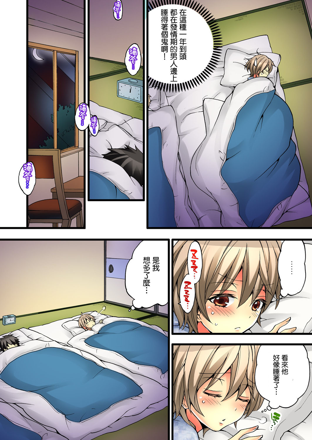 Onna no Karada de Iki sugite Yabai! 1 | 不妙啊女生身體太容易高潮了! 1 - Page 21