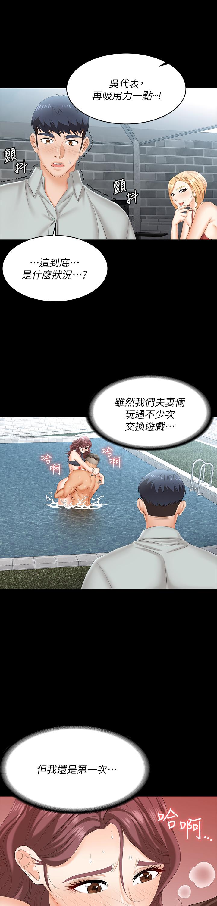 交換遊戲 (交换游戏 wife swap game)_第四部分 - Page 92