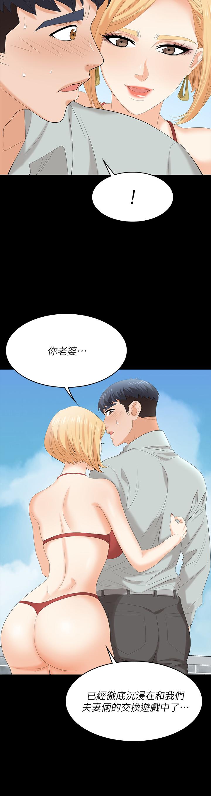 交換遊戲 (交换游戏 wife swap game)_第四部分 - Page 114
