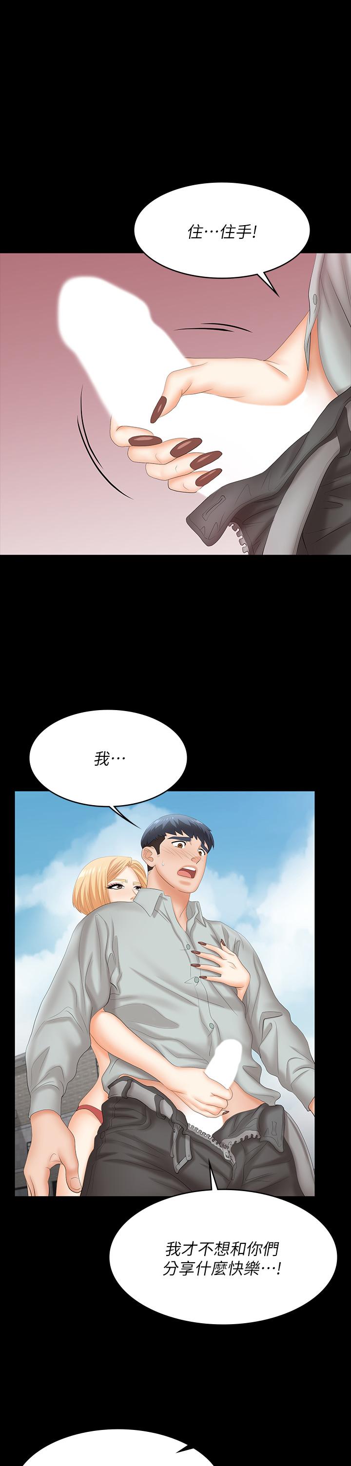 交換遊戲 (交换游戏 wife swap game)_第四部分 - Page 123