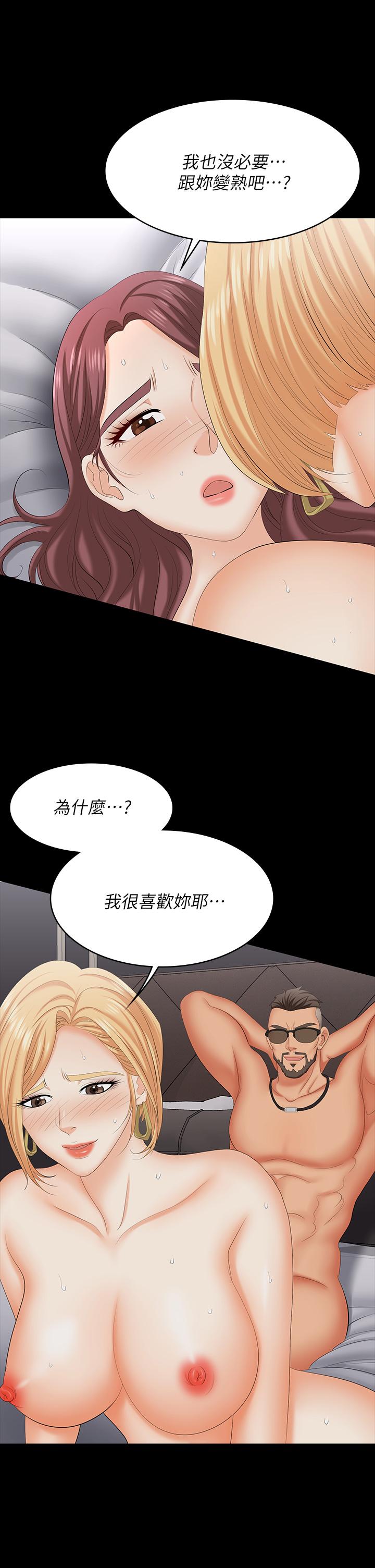 交換遊戲 (交换游戏 wife swap game)_第四部分 - Page 18