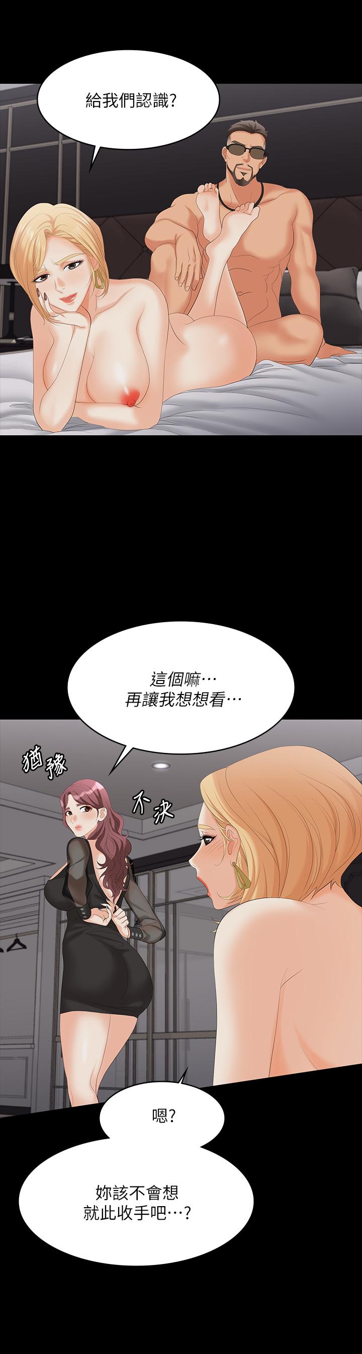交換遊戲 (交换游戏 wife swap game)_第四部分 - Page 48