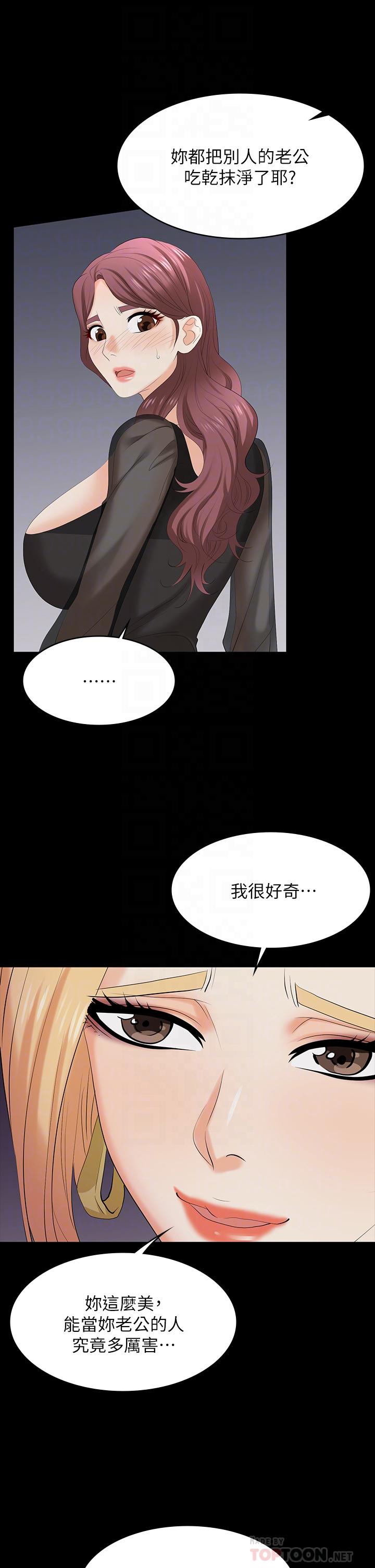 交換遊戲 (交换游戏 wife swap game)_第四部分 - Page 49