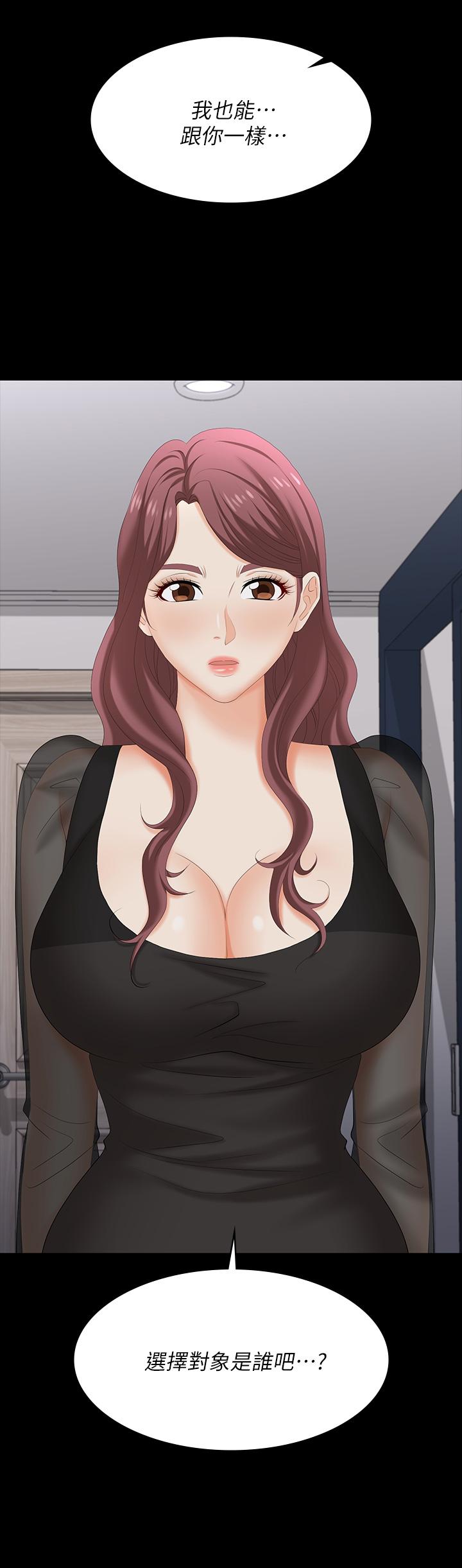 交換遊戲 (交换游戏 wife swap game)_第四部分 - Page 56
