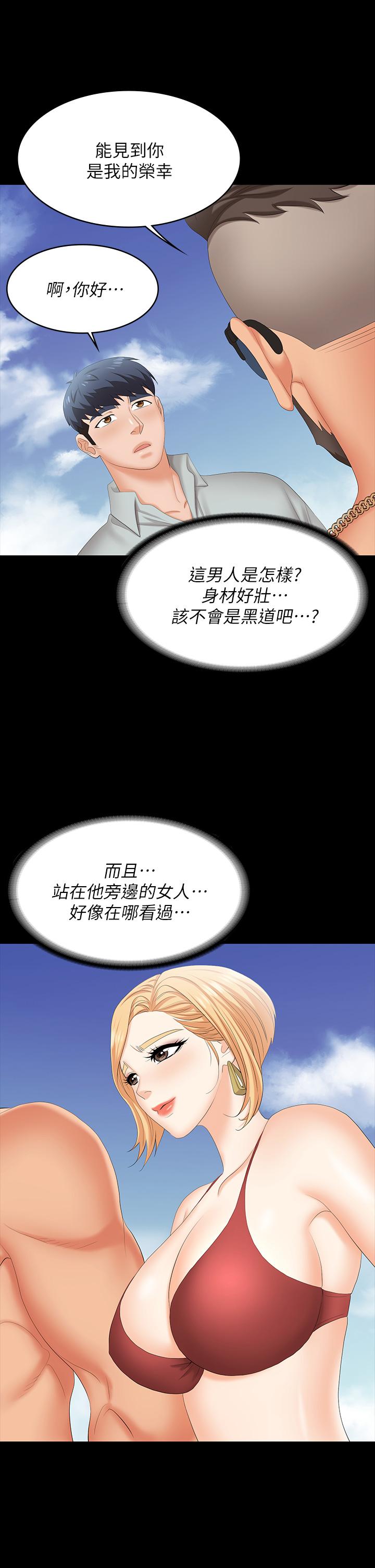 交換遊戲 (交换游戏 wife swap game)_第四部分 - Page 61