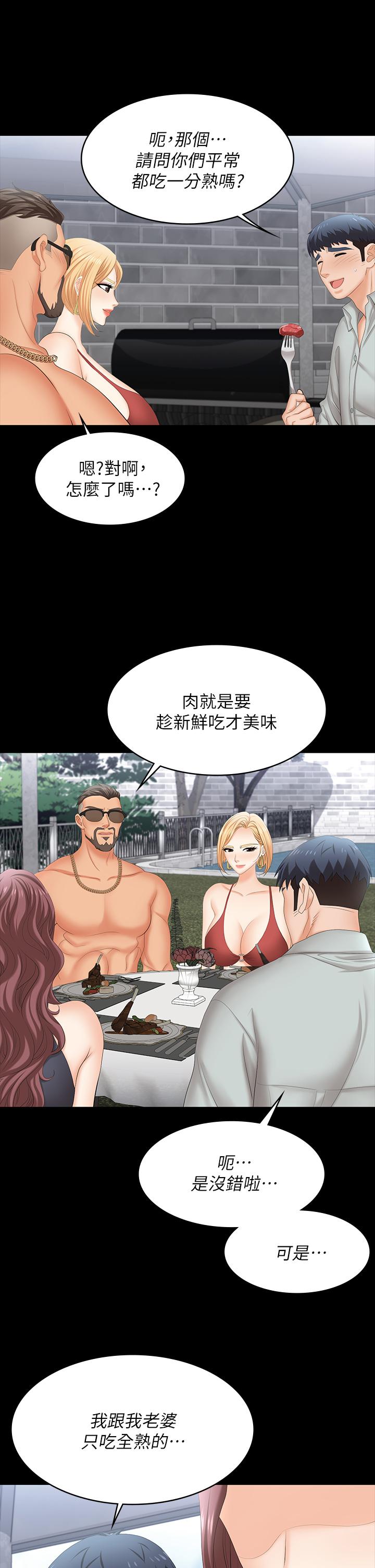 交換遊戲 (交换游戏 wife swap game)_第四部分 - Page 73