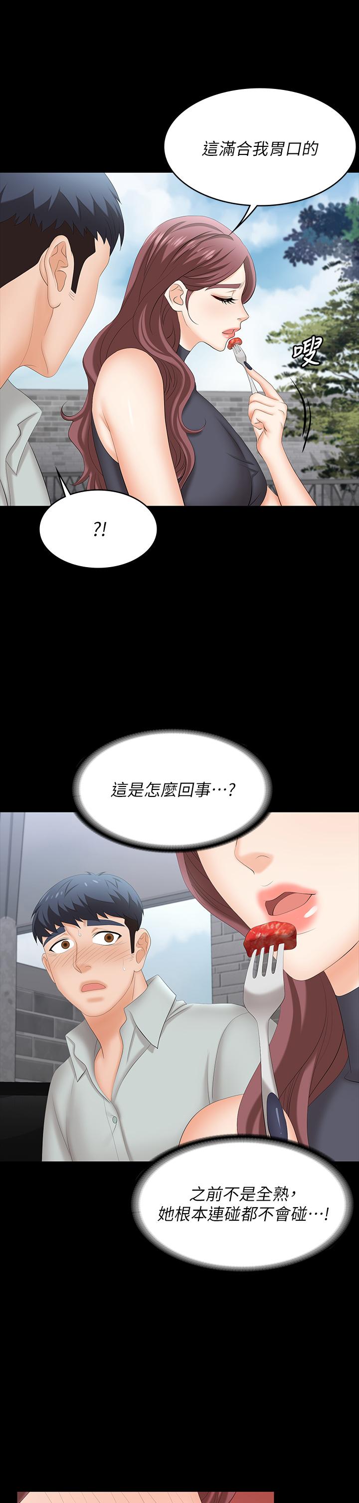 交換遊戲 (交换游戏 wife swap game)_第四部分 - Page 74