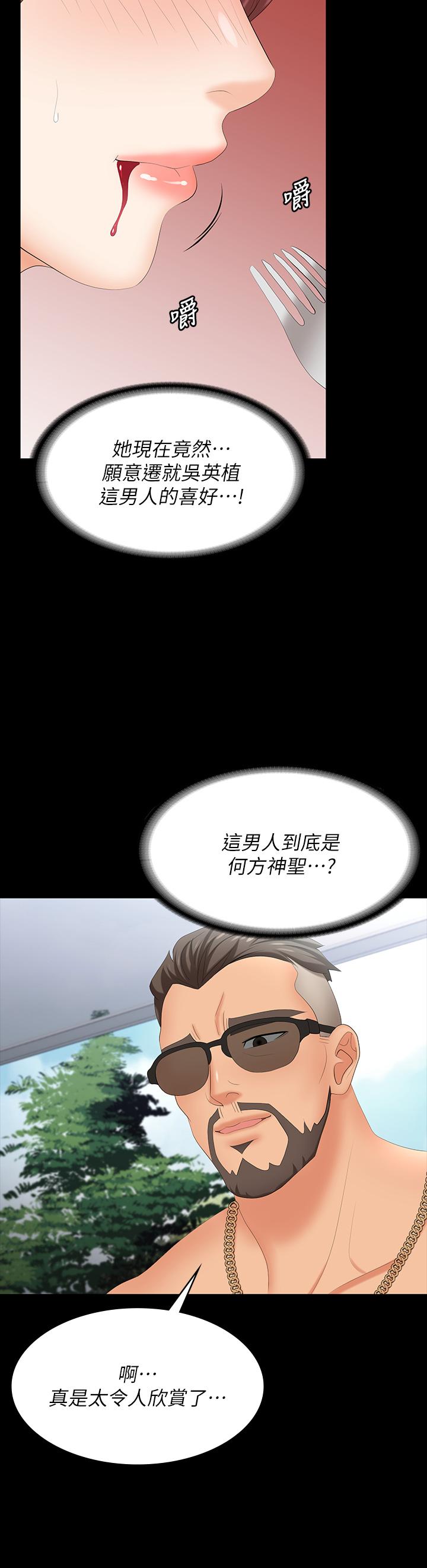 交換遊戲 (交换游戏 wife swap game)_第四部分 - Page 75