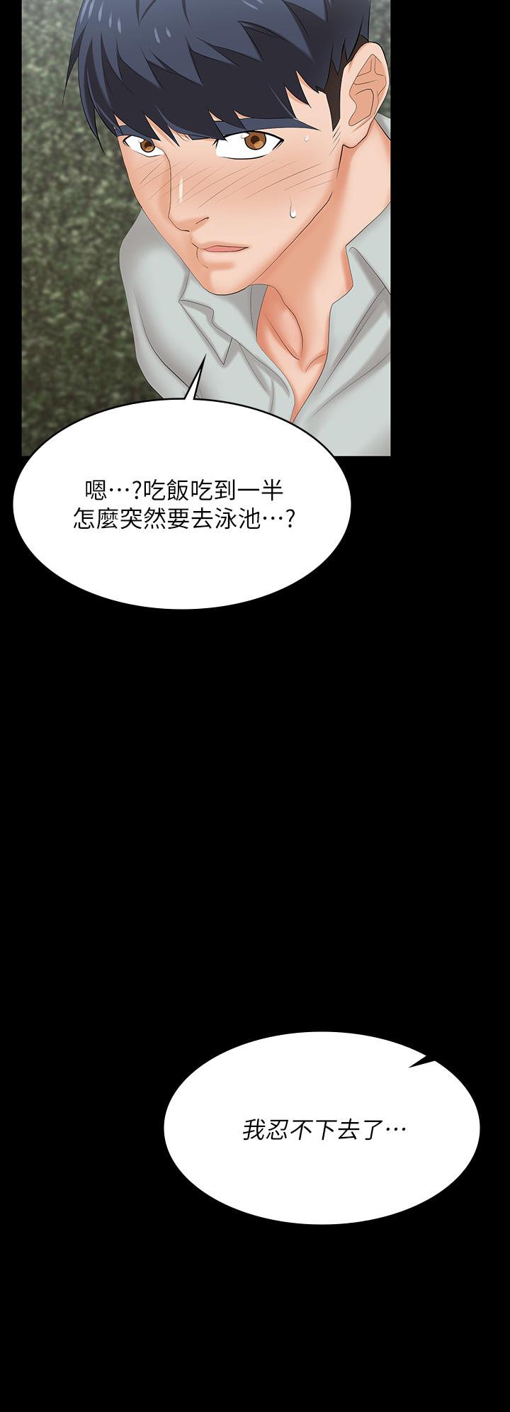 交換遊戲 (交换游戏 wife swap game)_第四部分 - Page 76