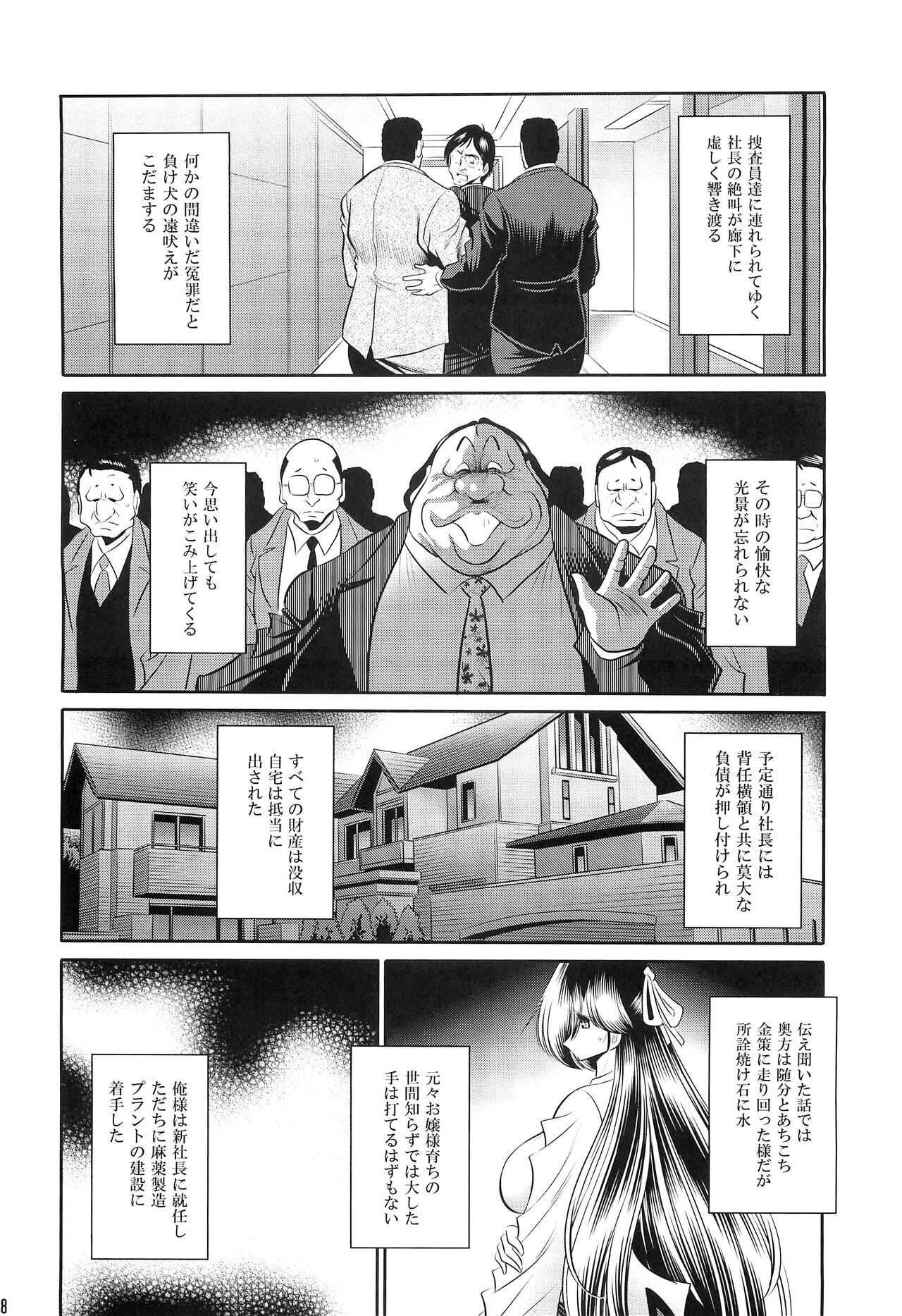 Hahako Ruten Joukan - Page 16
