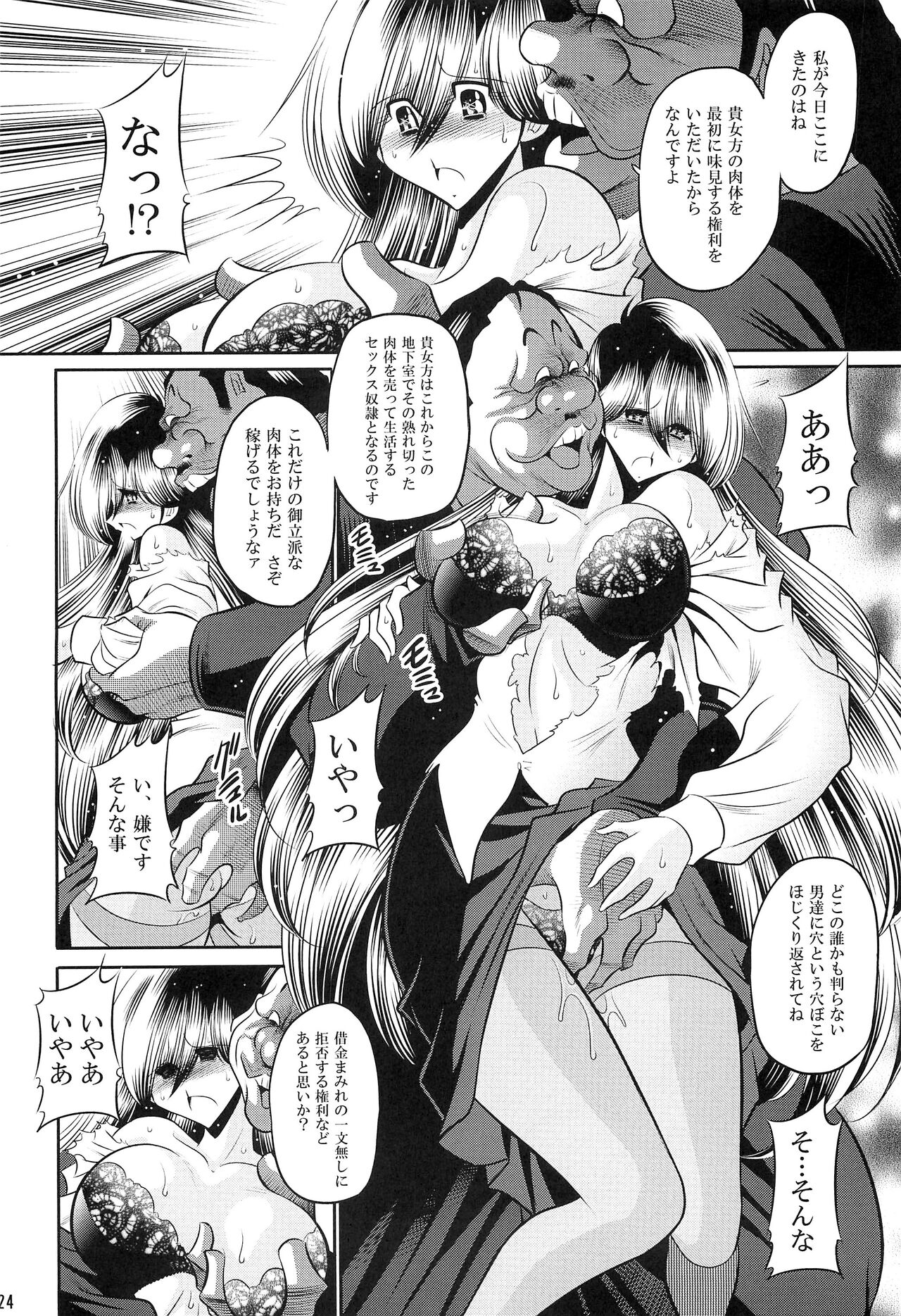 Hahako Ruten Joukan - Page 22