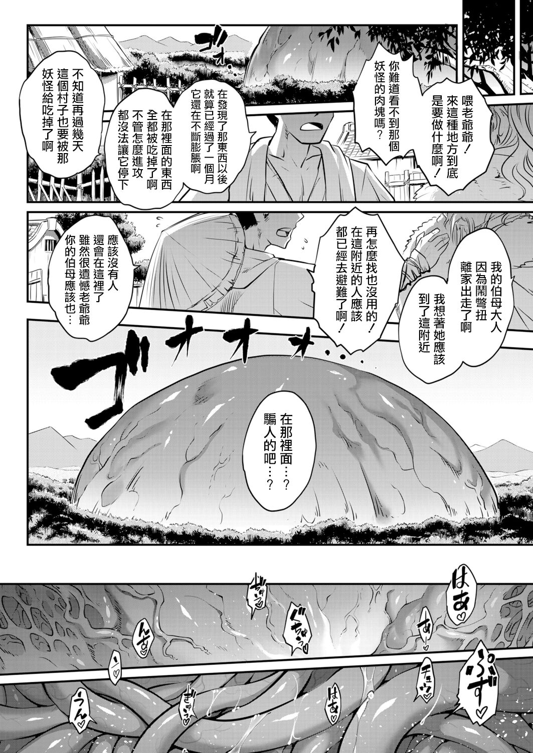 Eisei no Kagami Chuuhen | 永世之鑑 中篇 - Page 13