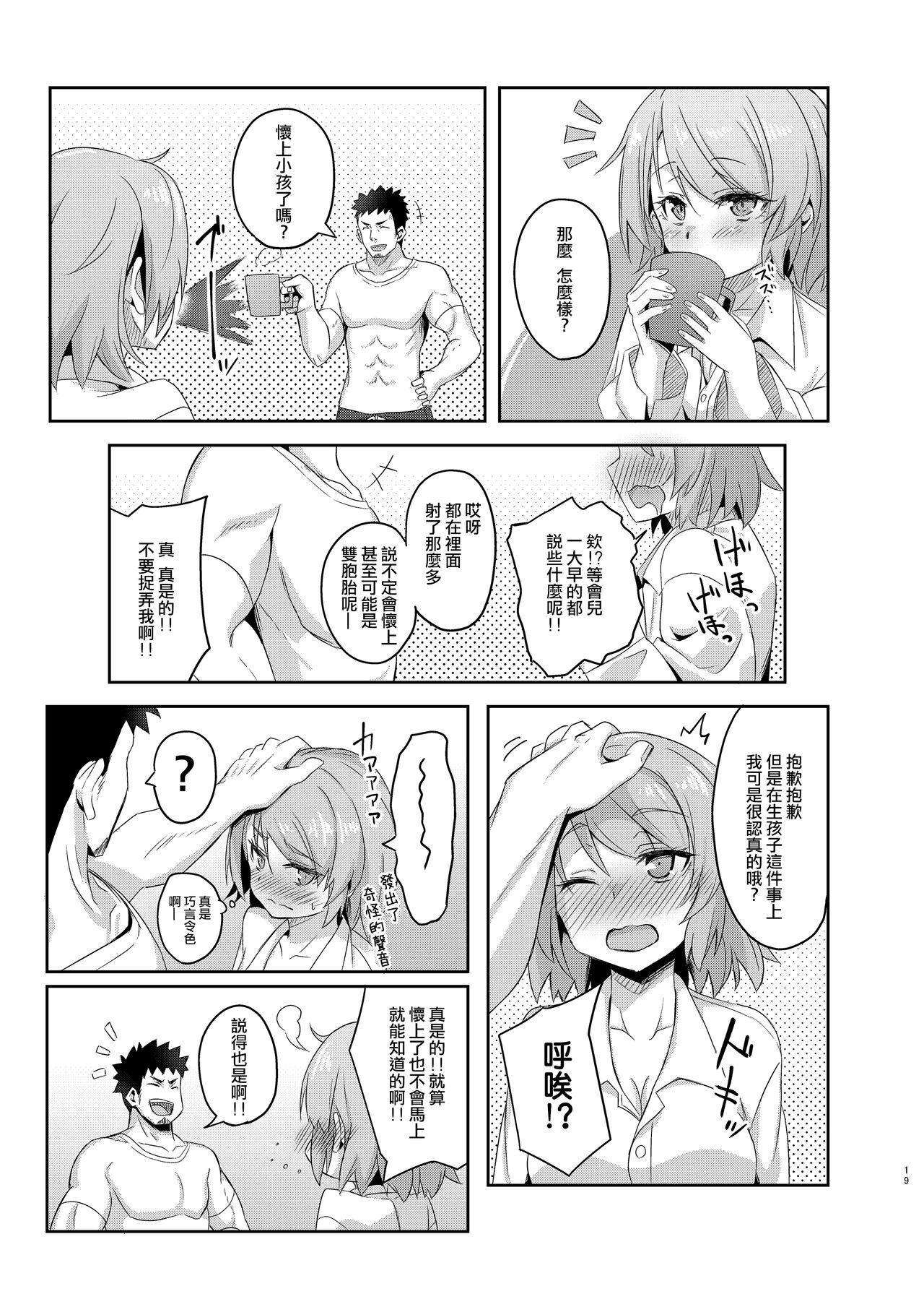 Niimi-chan wa H da naa - Page 19