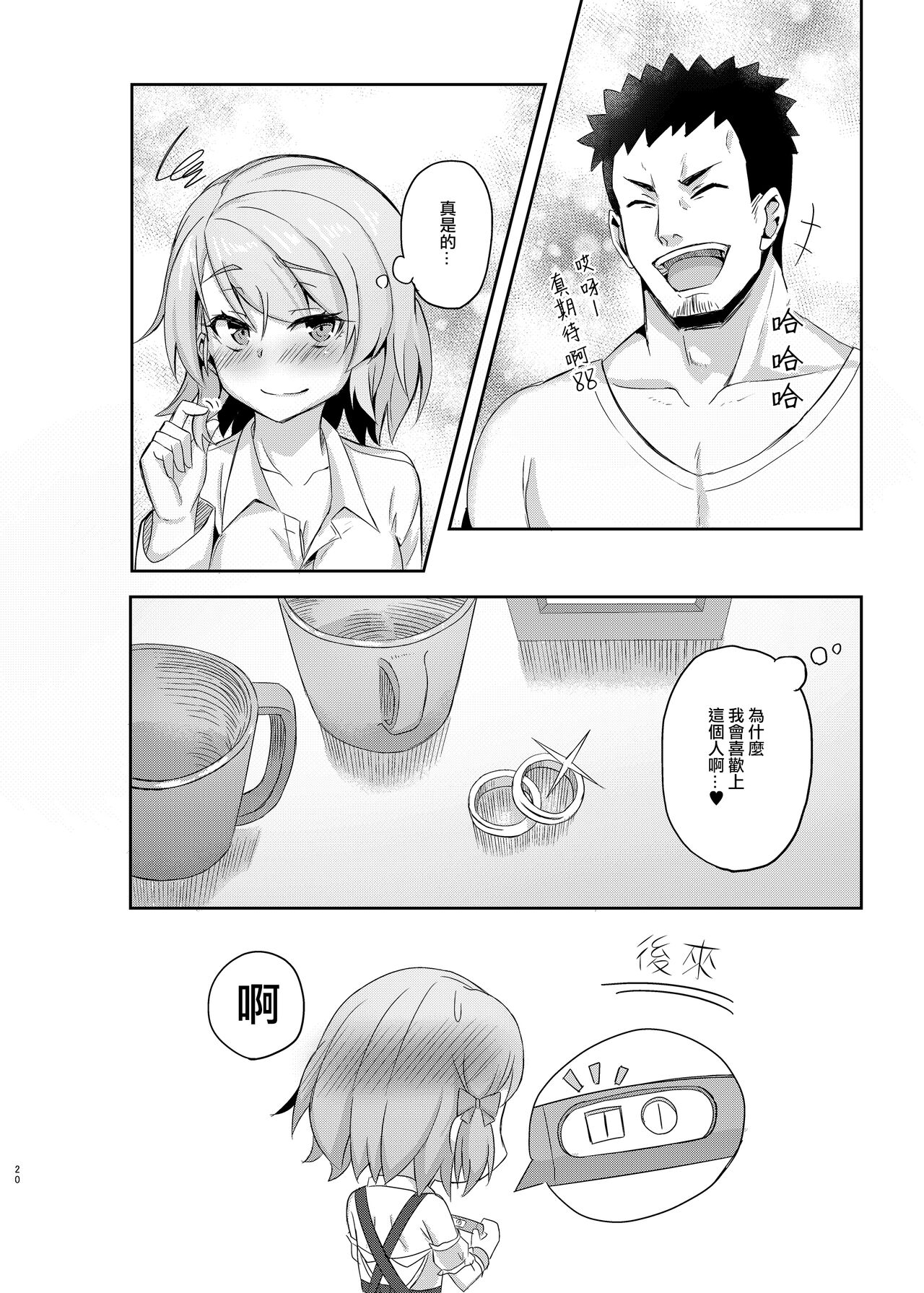Niimi-chan wa H da naa - Page 20