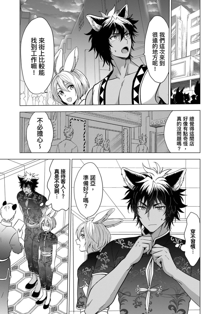 Boku de Mitashite | 用我來滿足吧 Ch. 1-5 - Page 102
