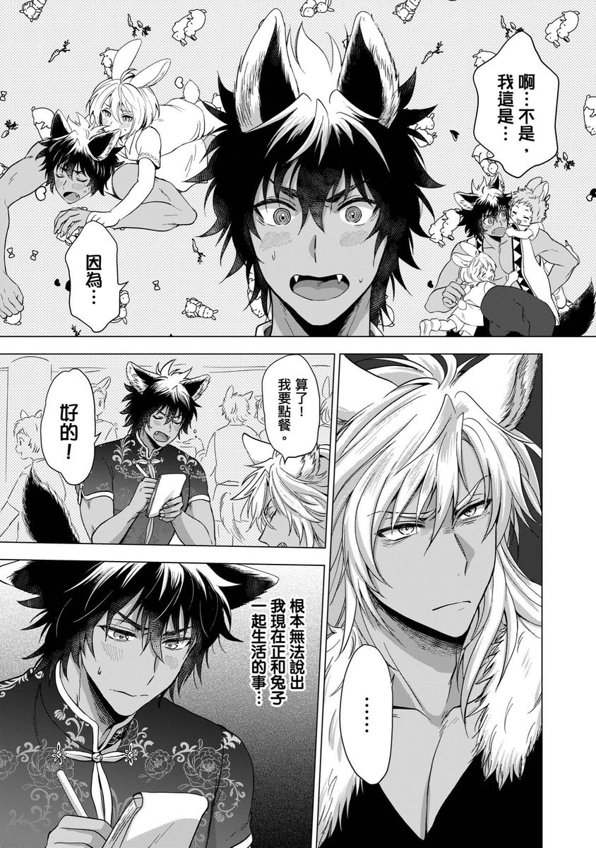 Boku de Mitashite | 用我來滿足吧 Ch. 1-5 - Page 106