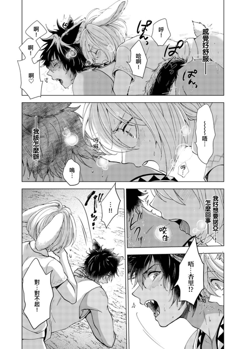 Boku de Mitashite | 用我來滿足吧 Ch. 1-5 - Page 58