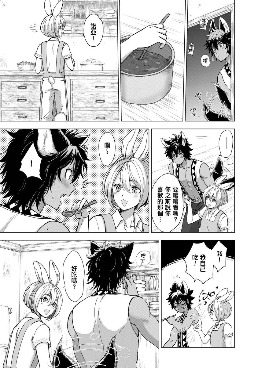 Boku de Mitashite | 用我來滿足吧 Ch. 1-5 - Page 79