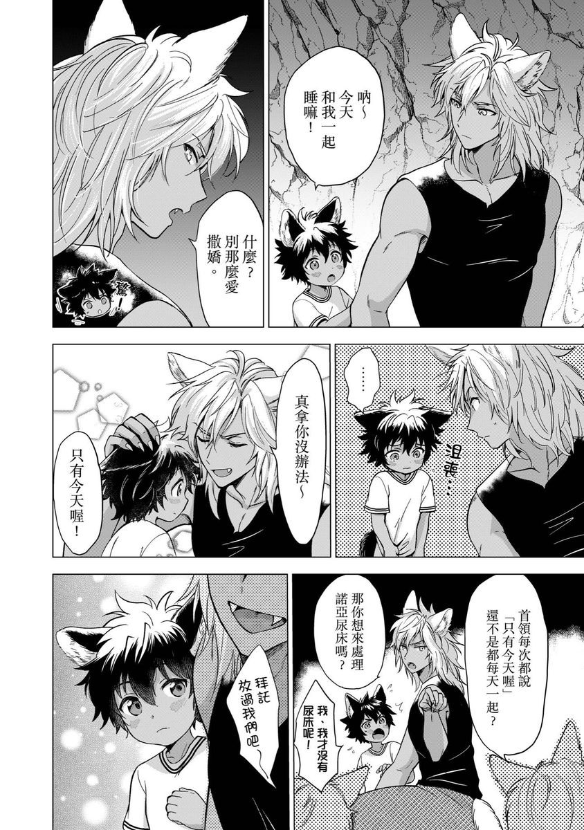 Boku de Mitashite | 用我來滿足吧 Ch. 1-5 - Page 99