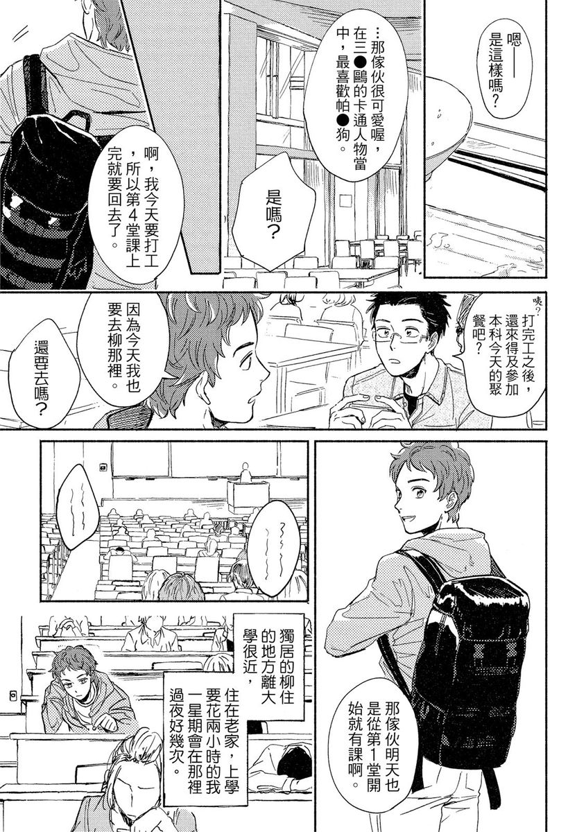 MY HOME YOUR ONEROOM - Page 11