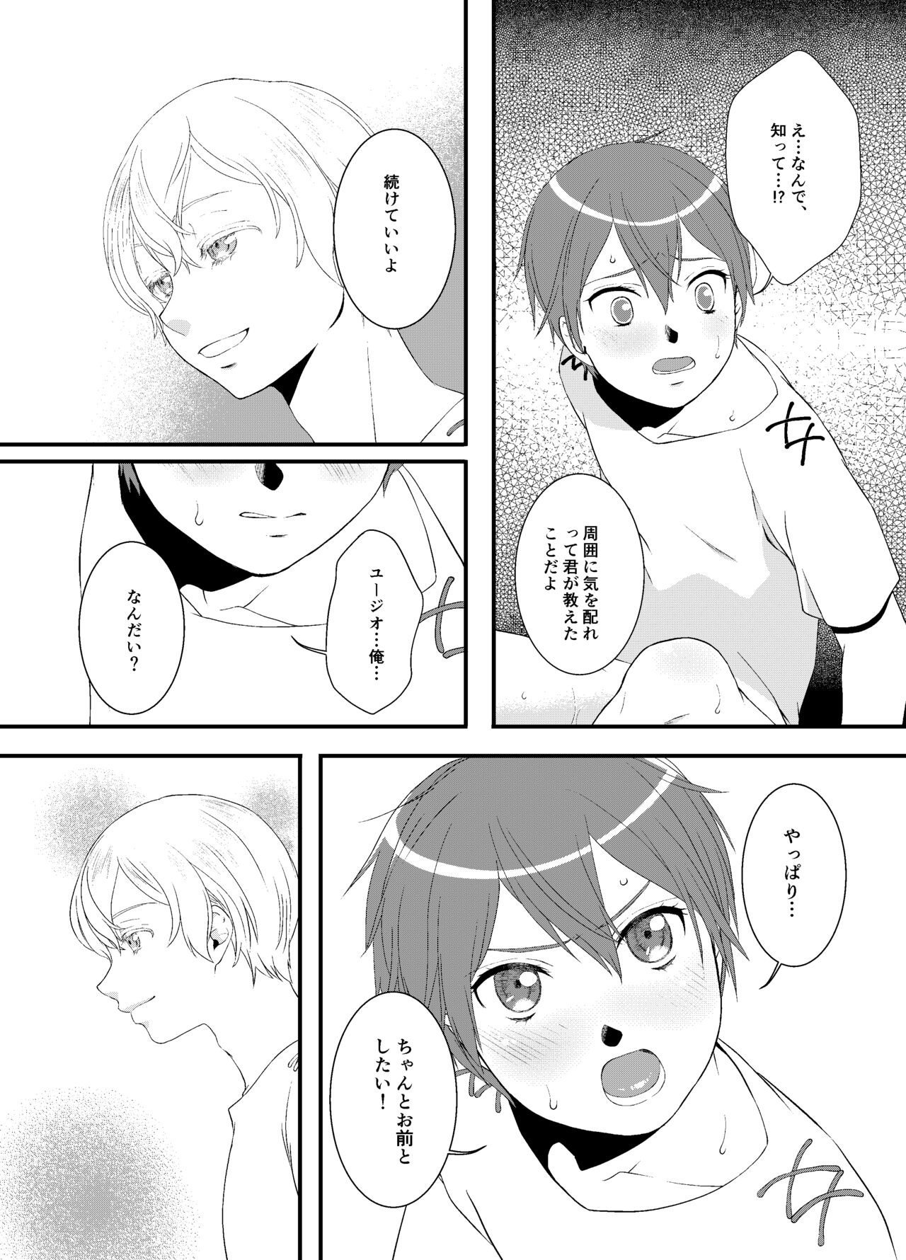 Boku Kakeru Kimi - Page 20