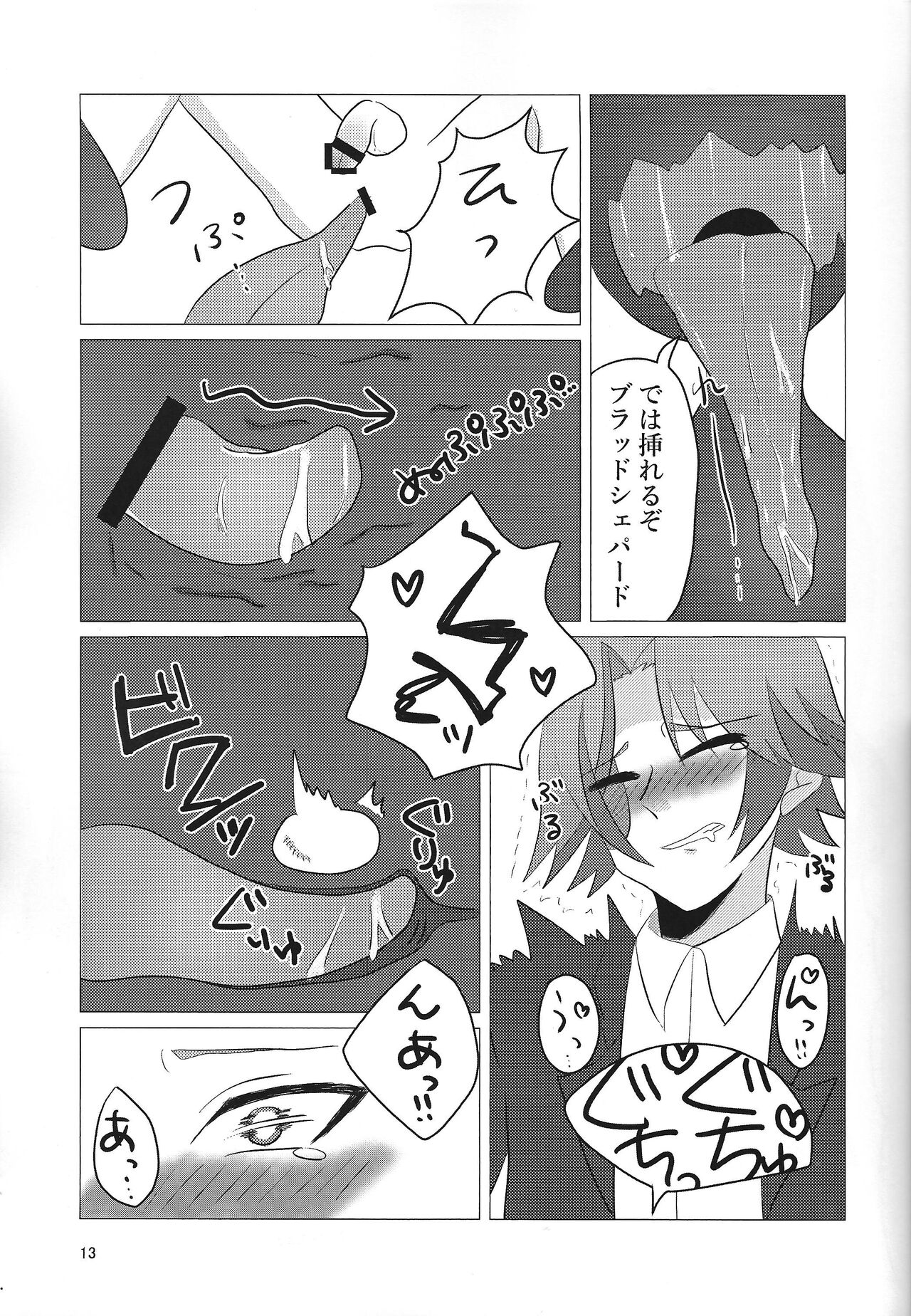 Kengo-kun to issho. - Page 12