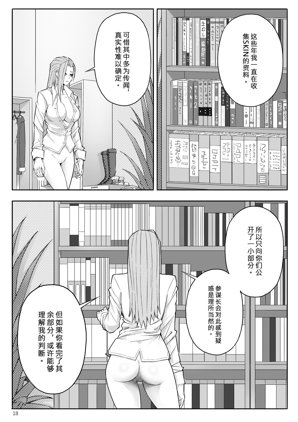 Skin Normal Mission 03 - Page 21