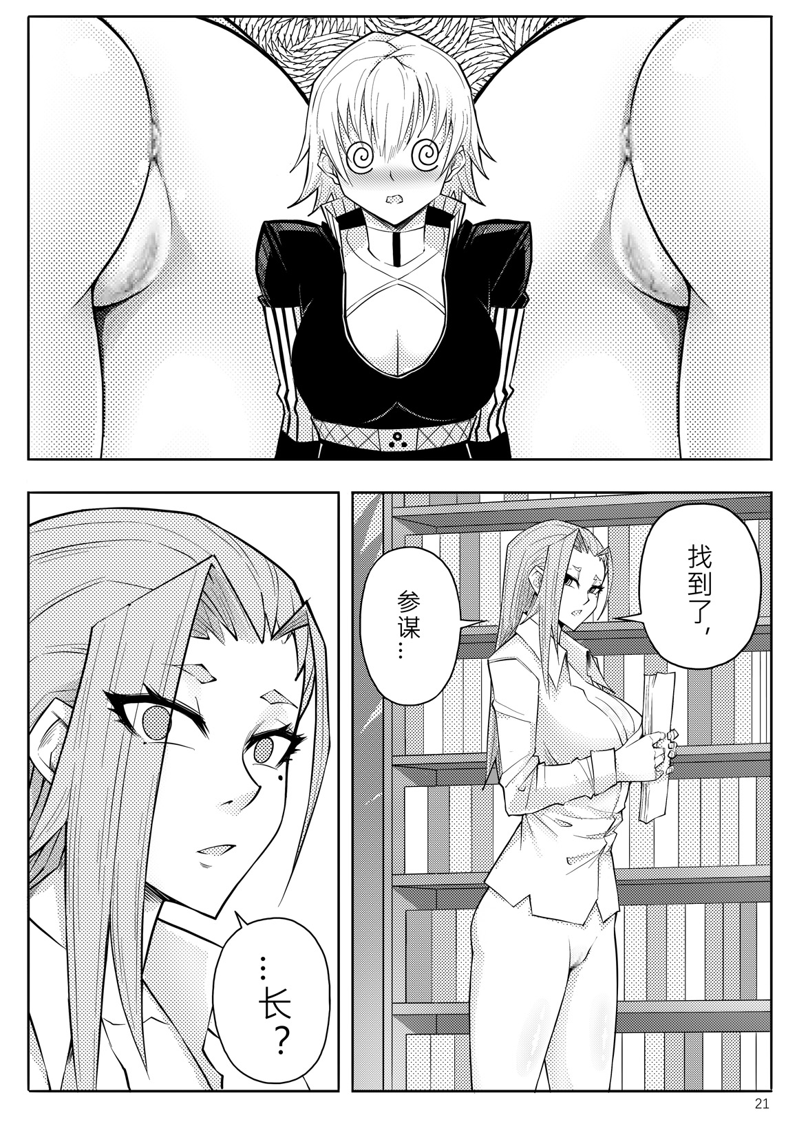 Skin Normal Mission 03 - Page 24