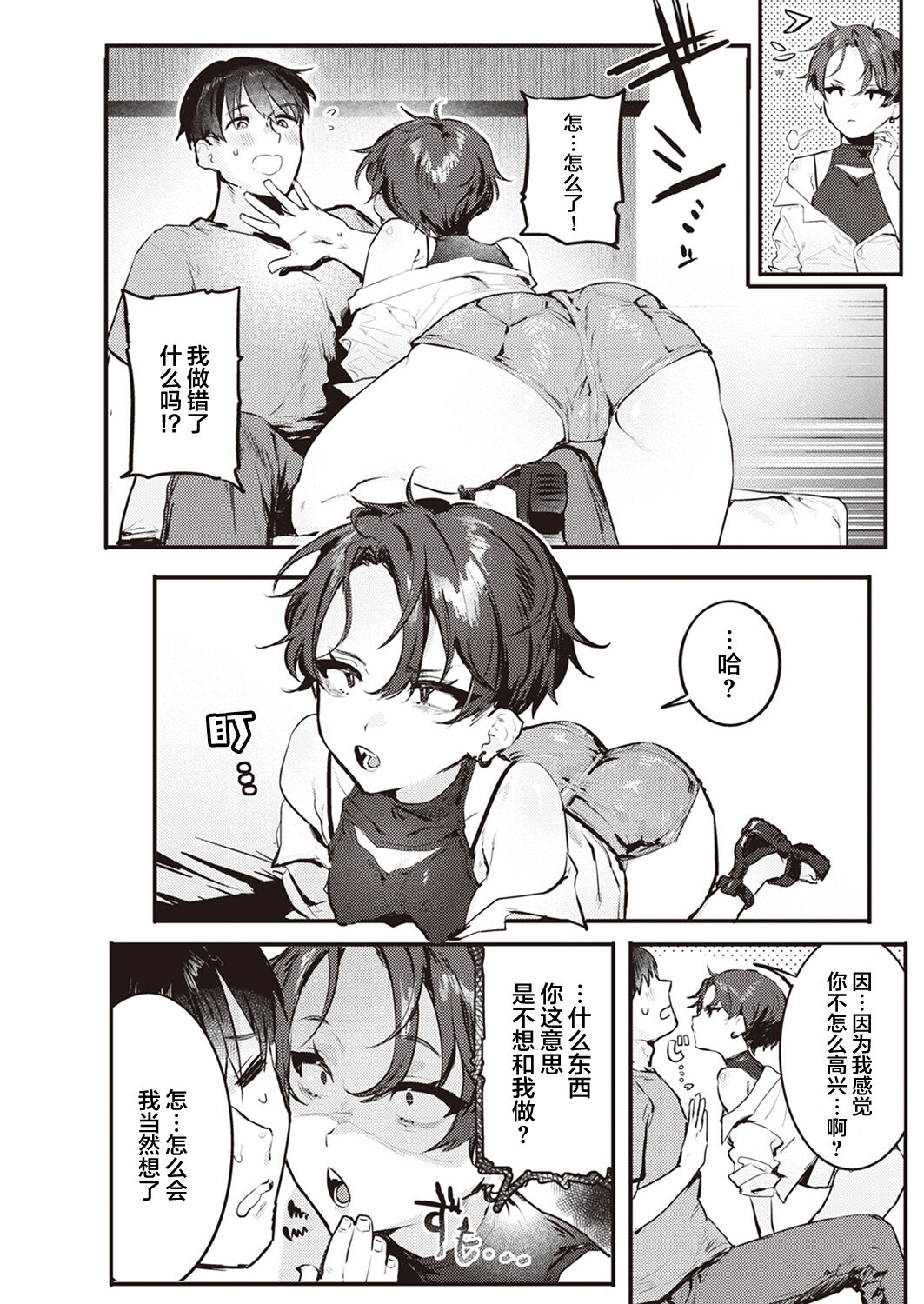 Natsukun Daisuki Zenhen+Kouhen - Page 15