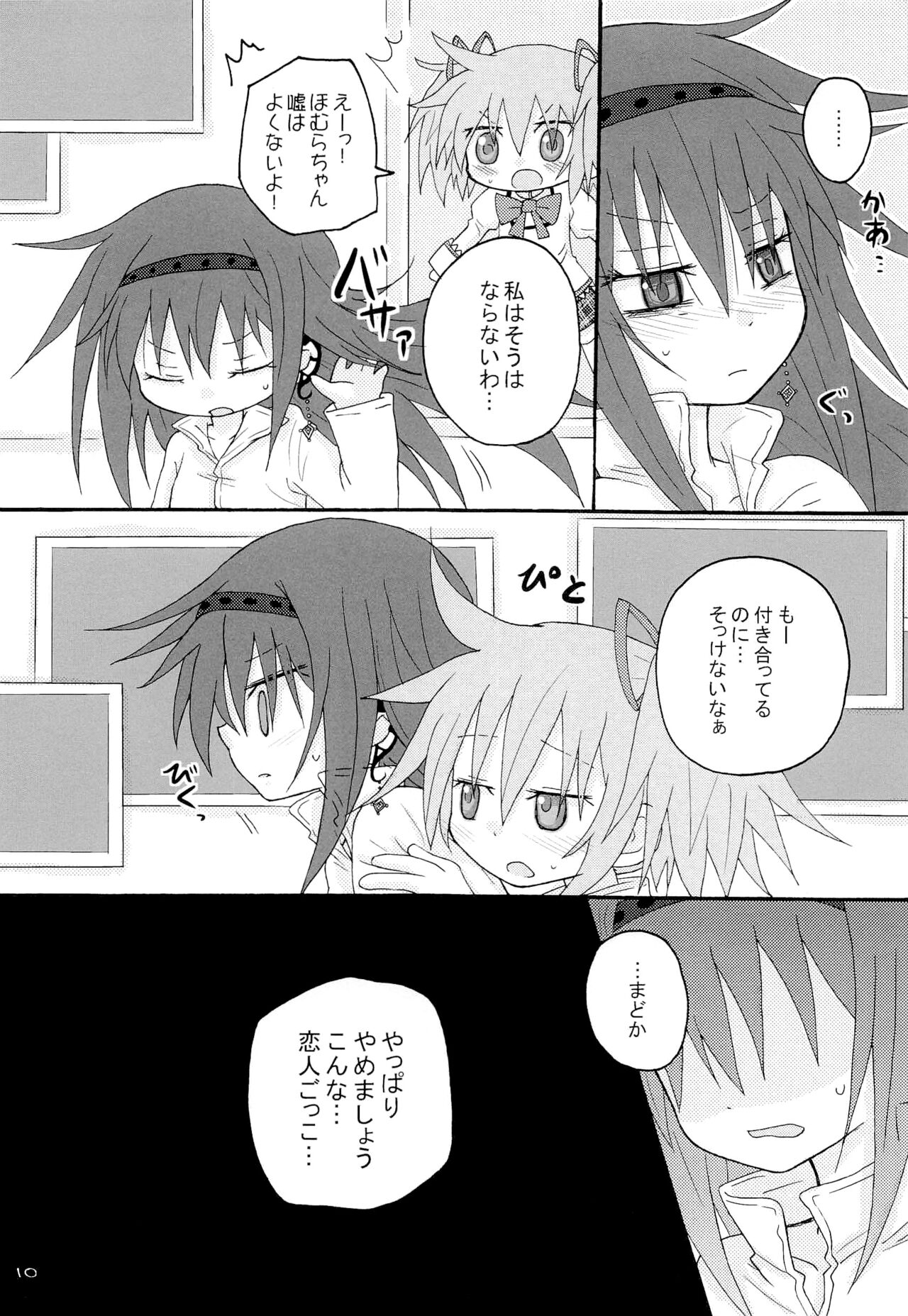 Izonshou - Page 10