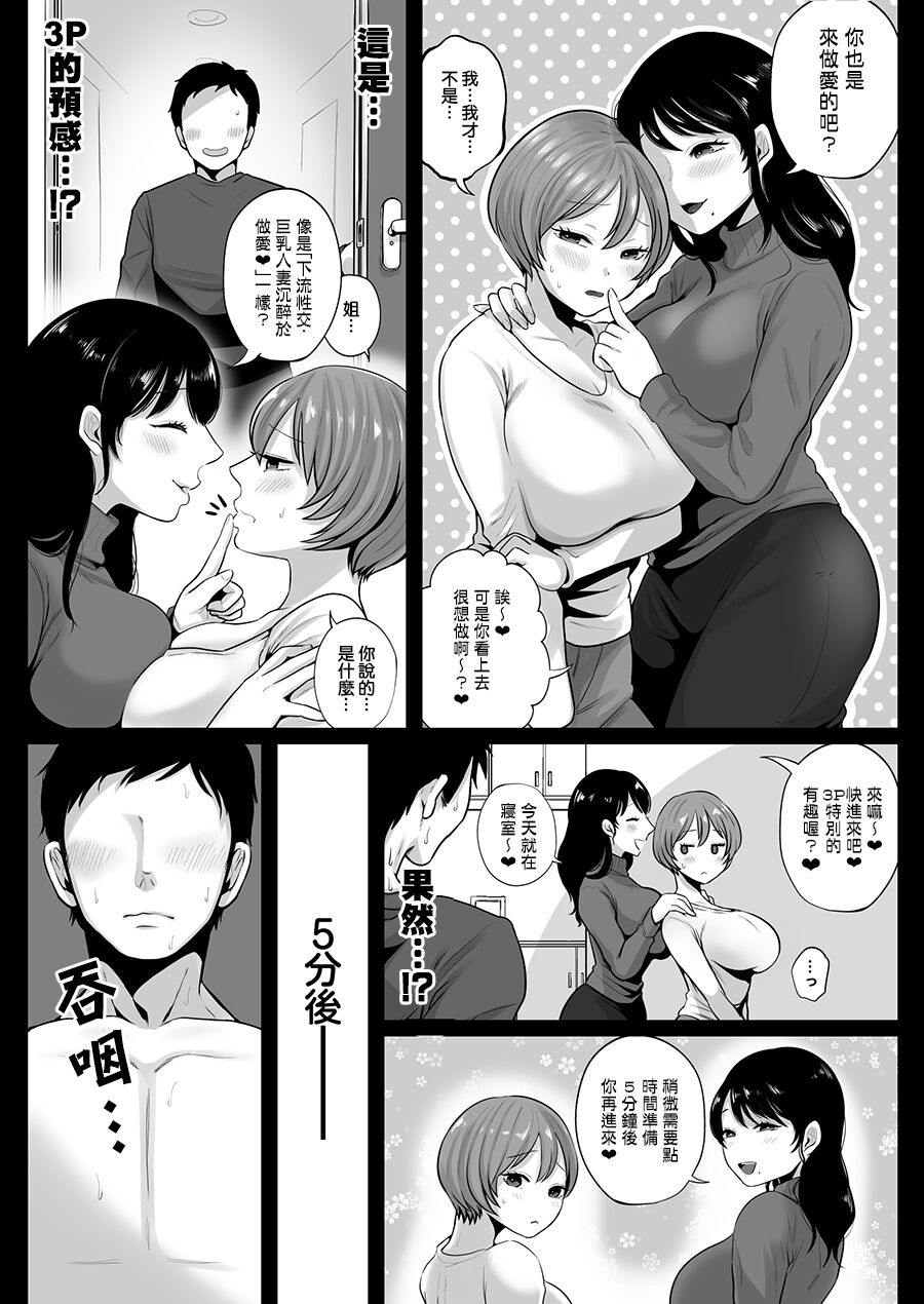 Rinjin no Mucchiri Ero Zuma Hamekurabe - Page 29