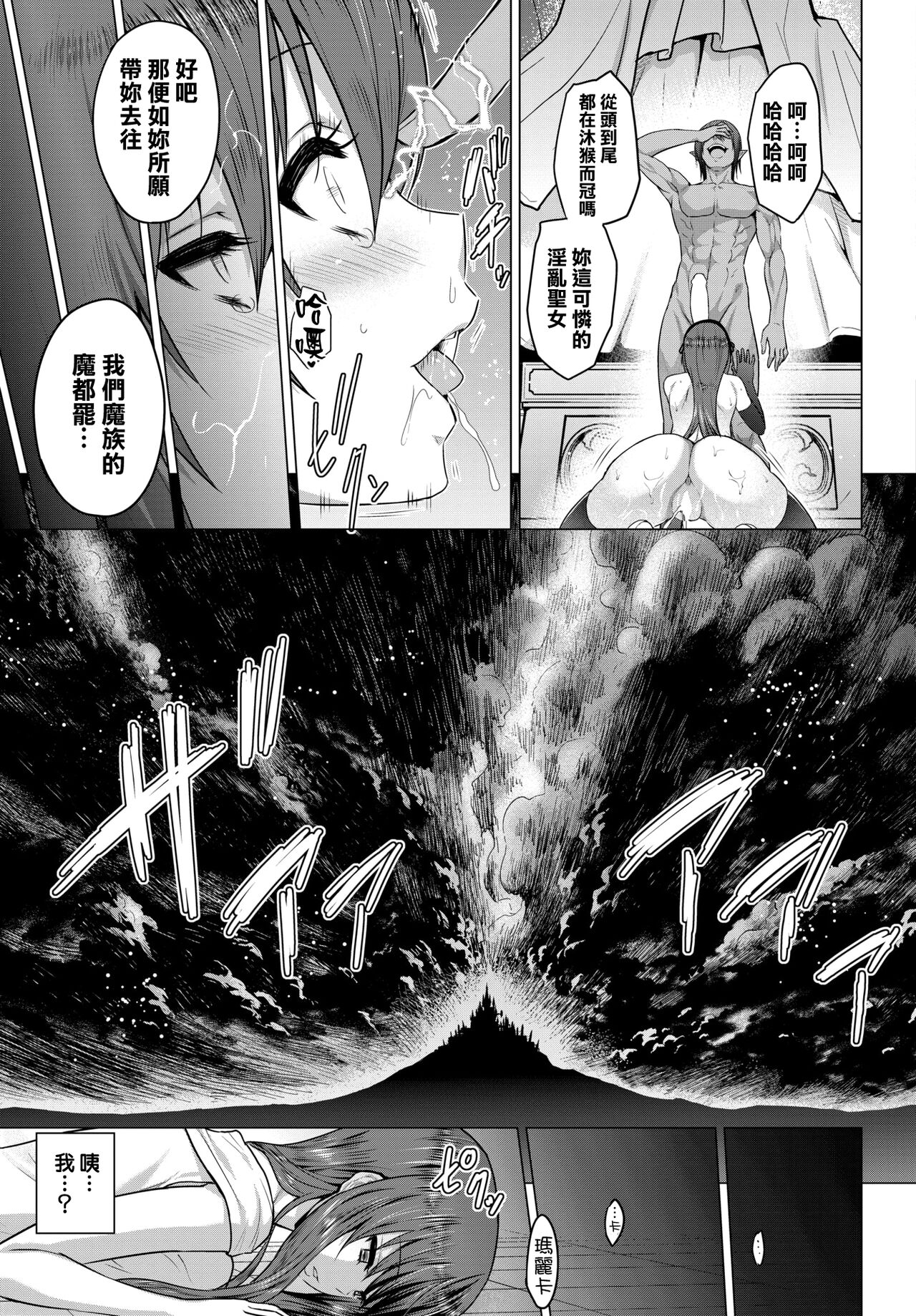 Seijo no Rakuin -Annunciation of despair- #07 - Page 22