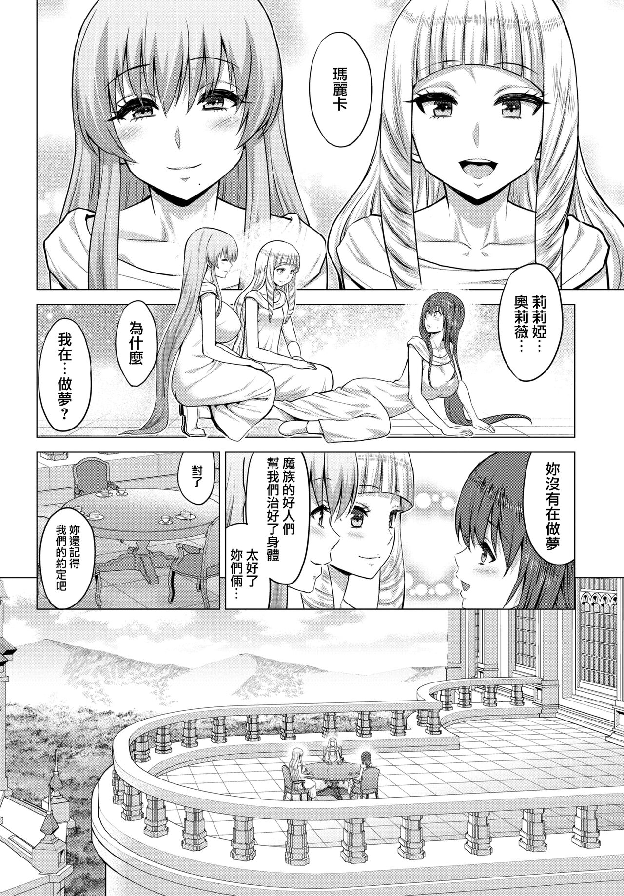 Seijo no Rakuin -Annunciation of despair- #07 - Page 23