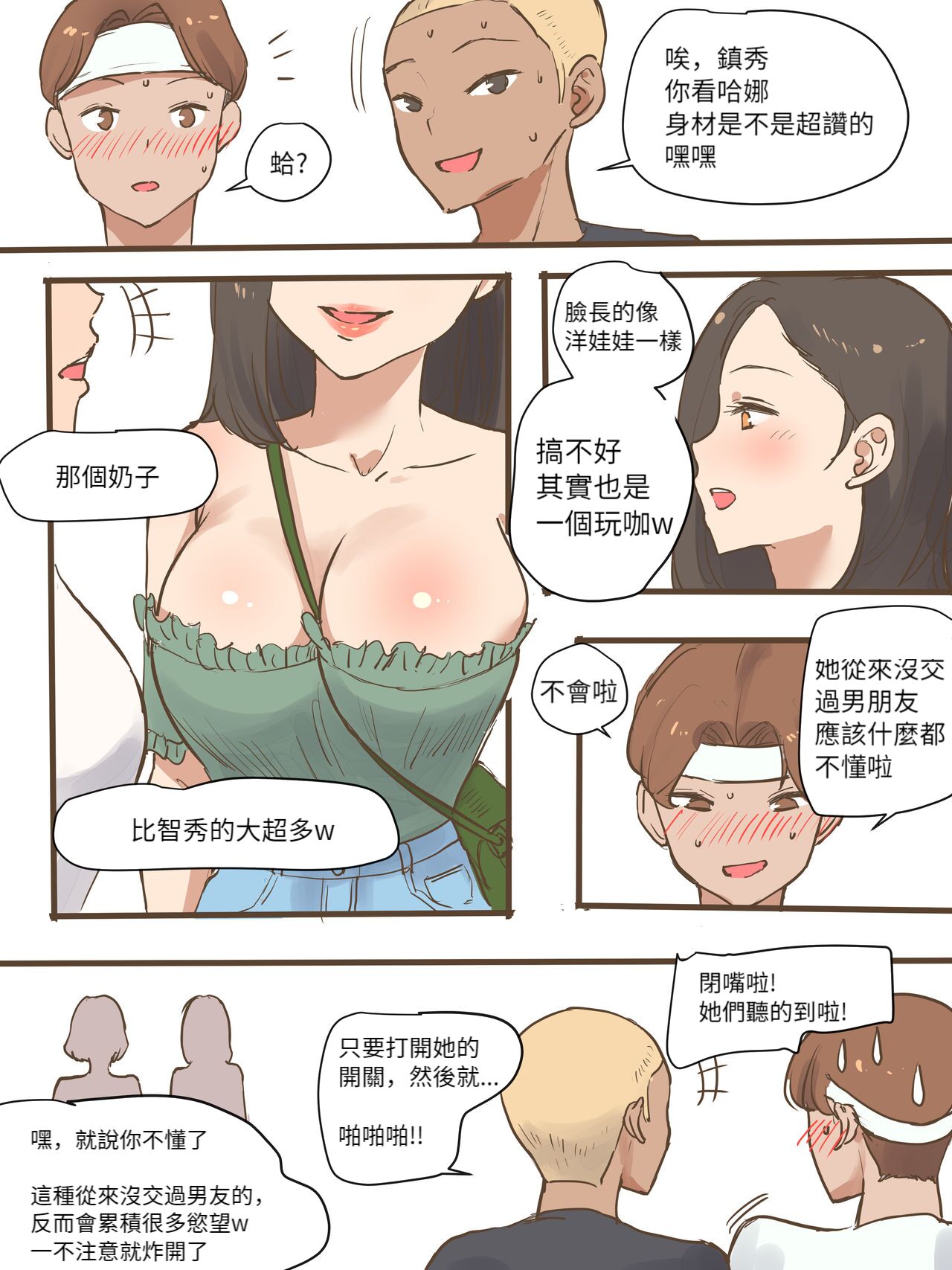Long Vacation + After - Page 12