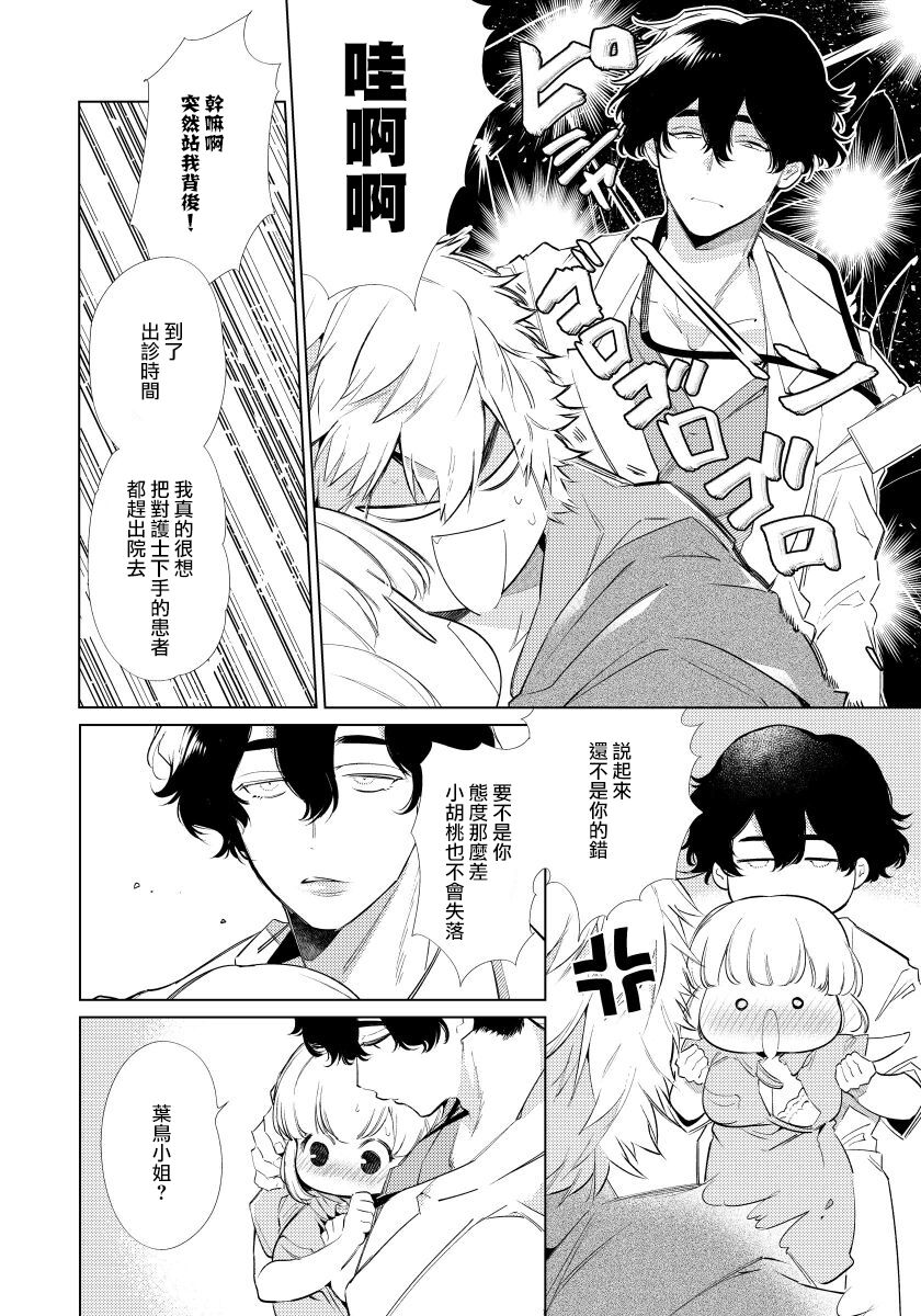 Zecchou Hospital | 绝顶医院 - Page 12