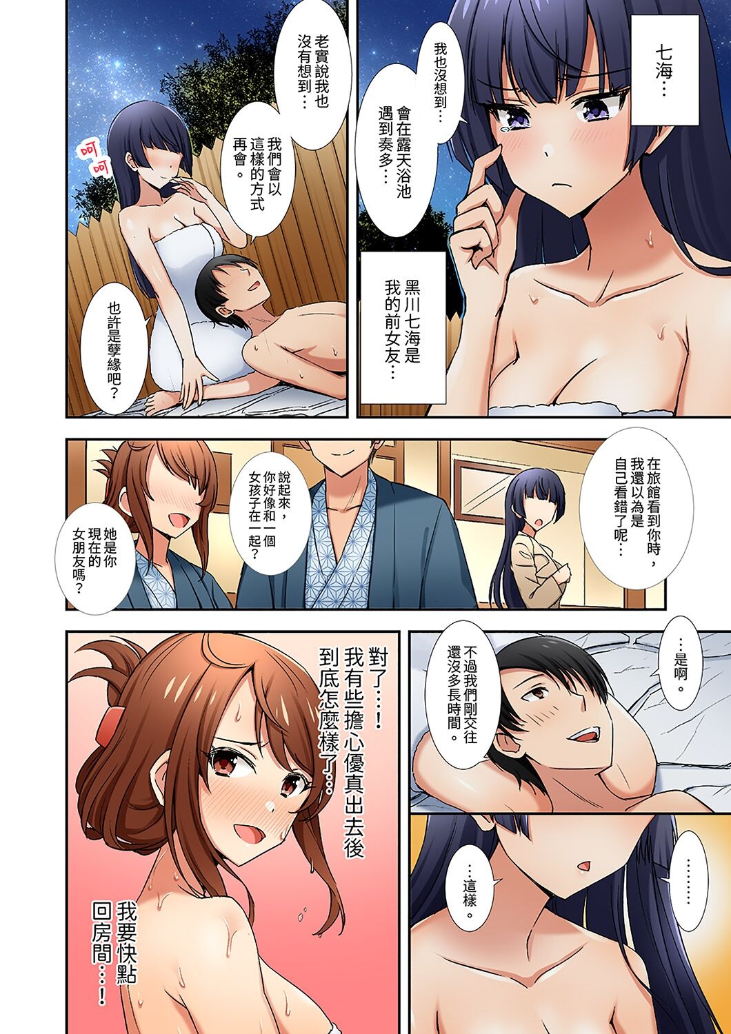 「還在面試的我卻想做愛…!」讓應屆女畢業生100%高潮的媚藥芳香油」CH.1-6 完結 - Page 75