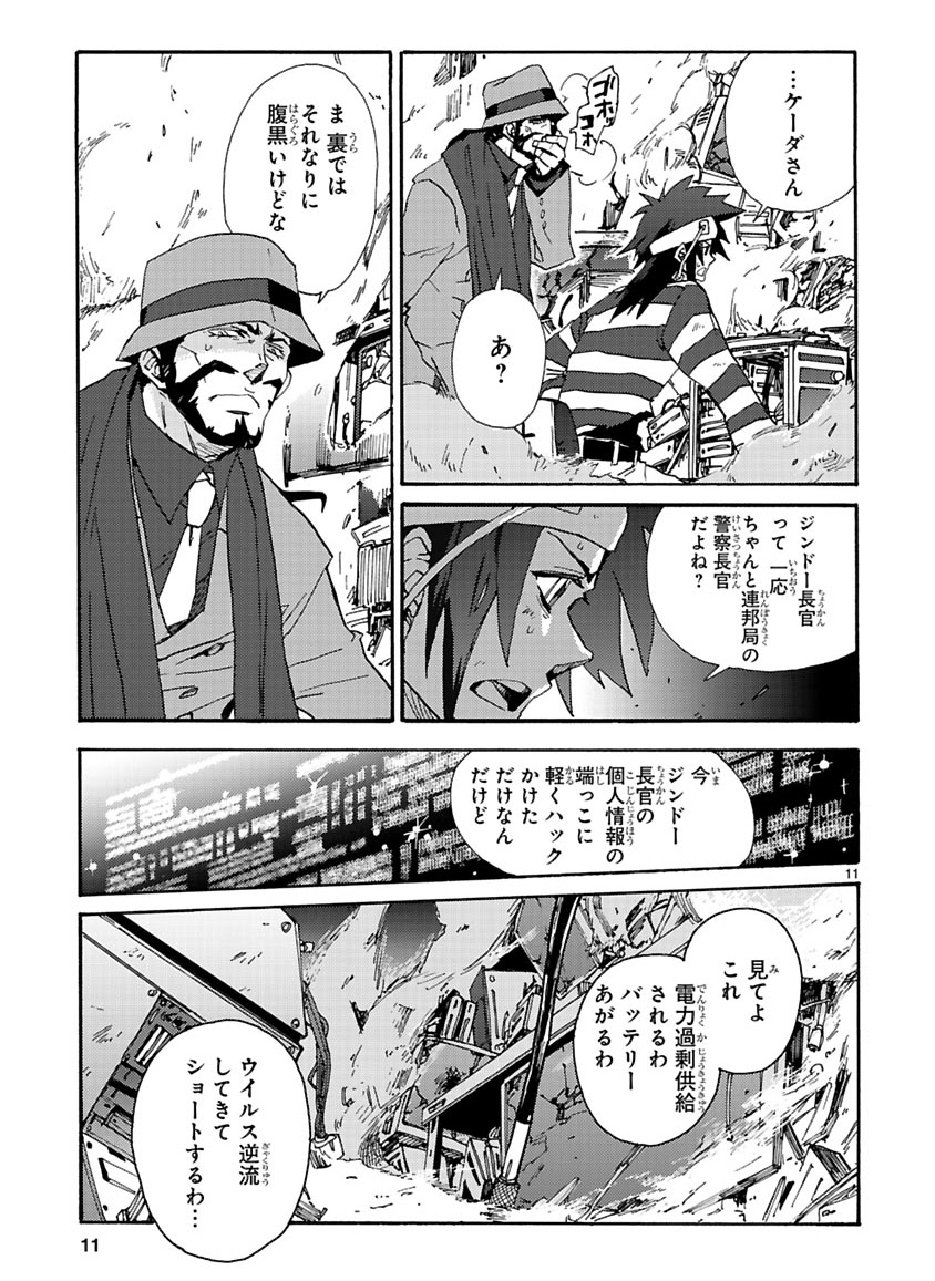 GLOBAL ASTROLINER    MANGA - Page 105