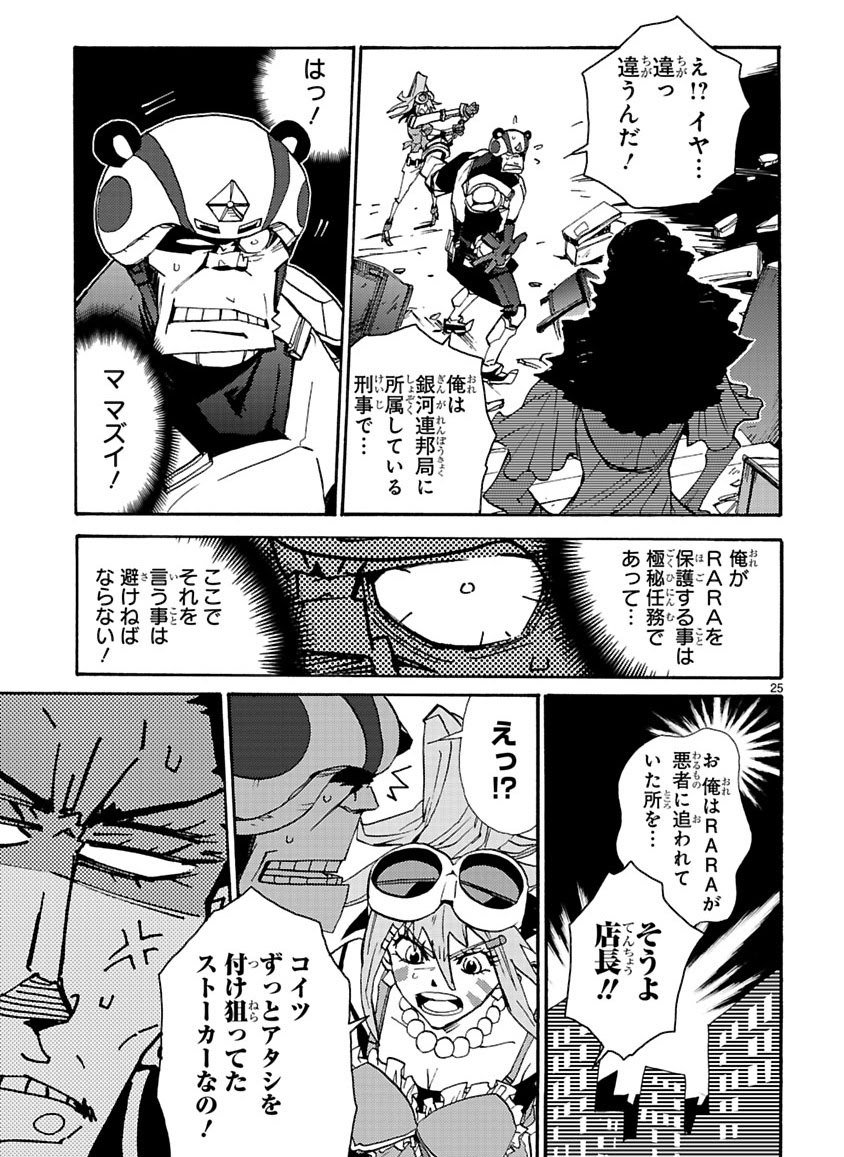 GLOBAL ASTROLINER    MANGA - Page 119