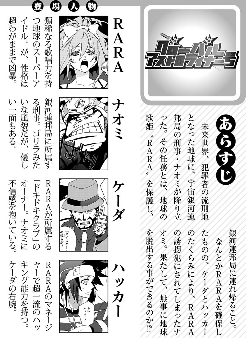 GLOBAL ASTROLINER    MANGA - Page 123