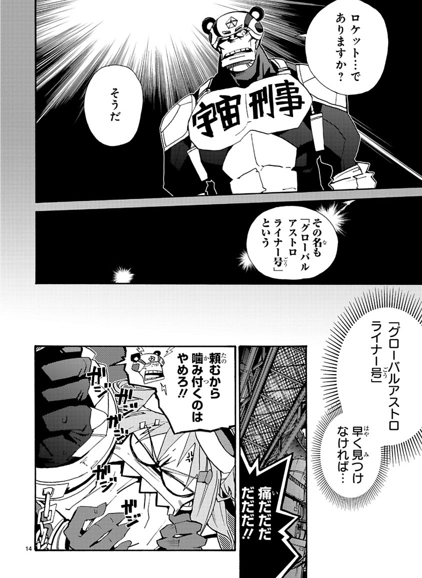 GLOBAL ASTROLINER    MANGA - Page 137