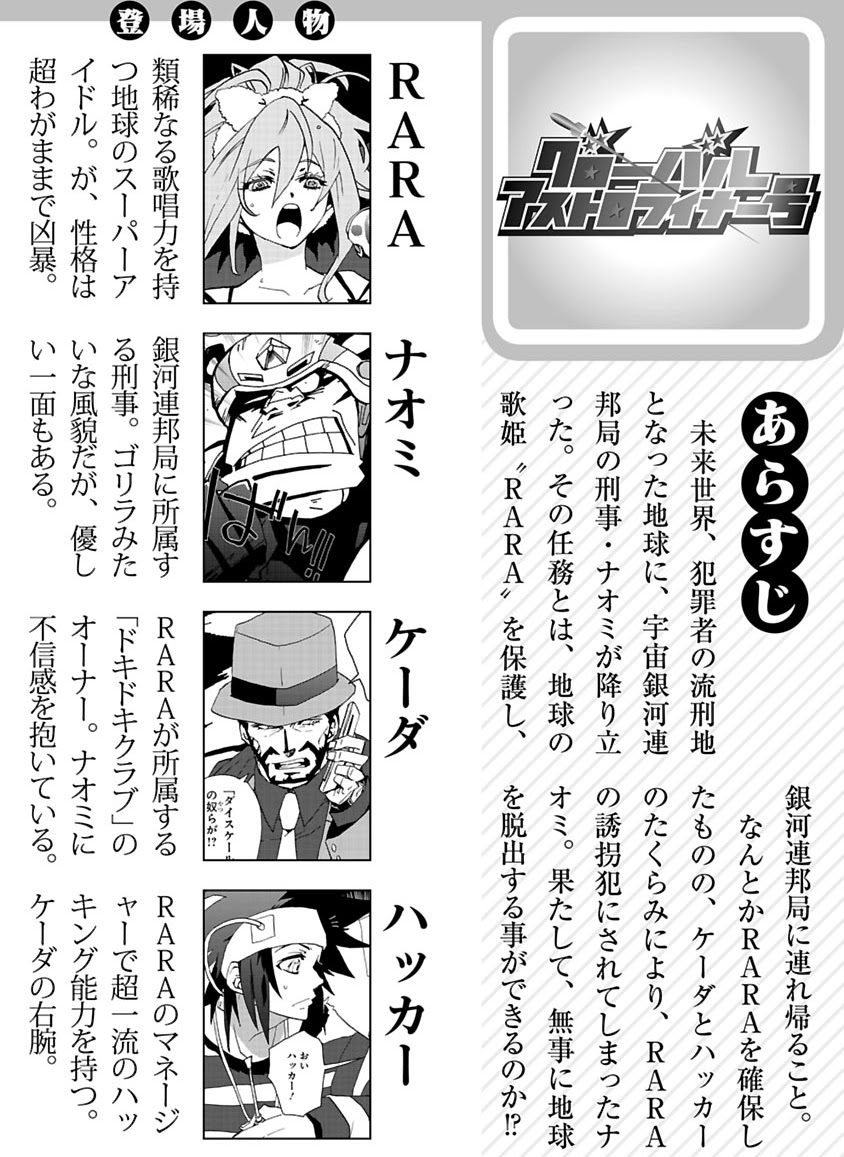 GLOBAL ASTROLINER    MANGA - Page 142