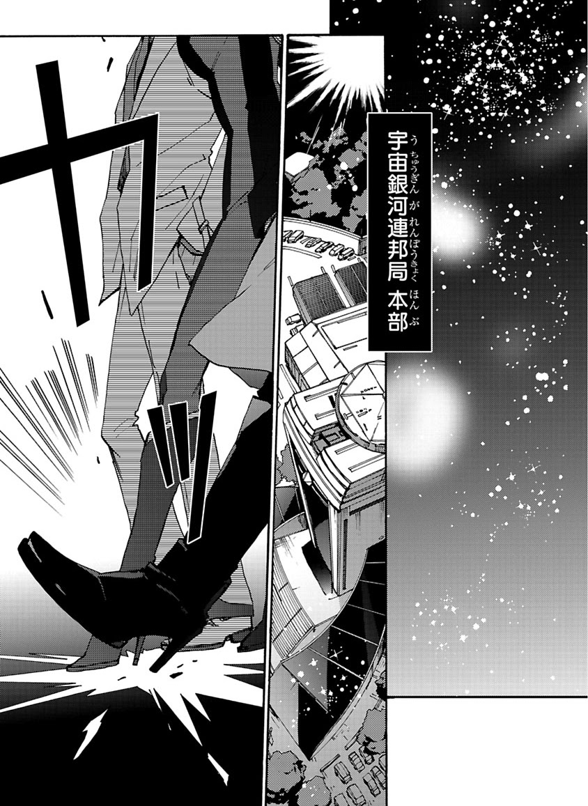 GLOBAL ASTROLINER    MANGA - Page 149