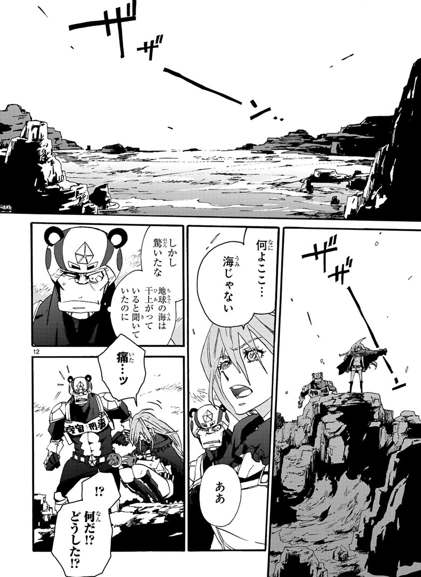 GLOBAL ASTROLINER    MANGA - Page 258