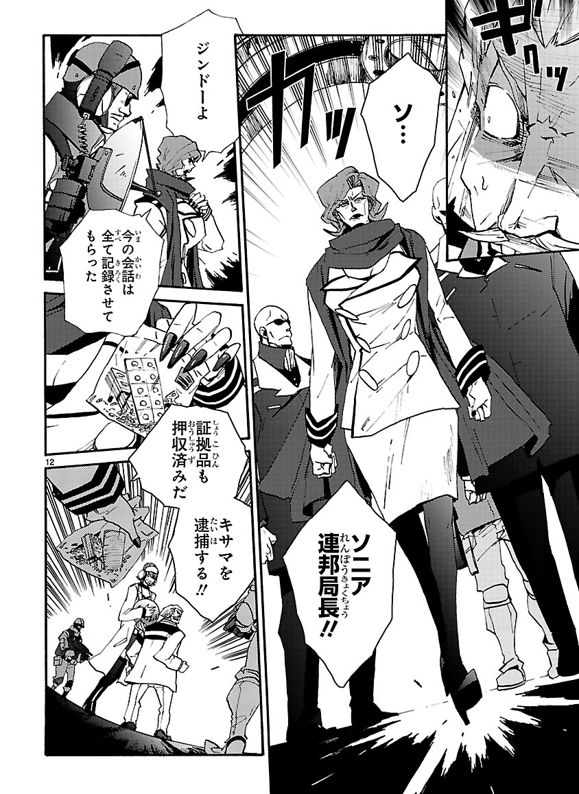GLOBAL ASTROLINER    MANGA - Page 333