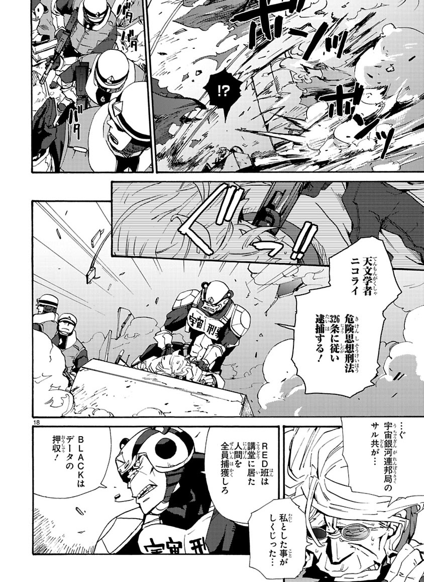 GLOBAL ASTROLINER    MANGA - Page 48