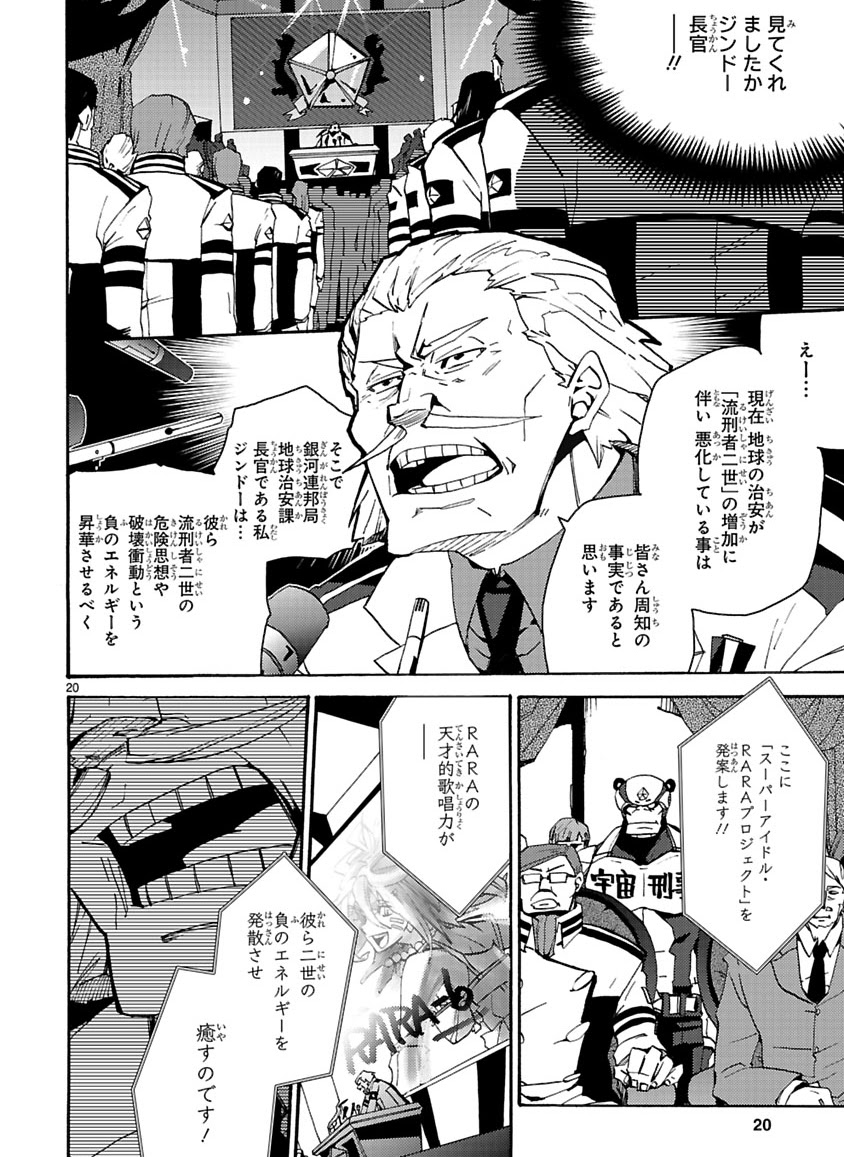GLOBAL ASTROLINER    MANGA - Page 50